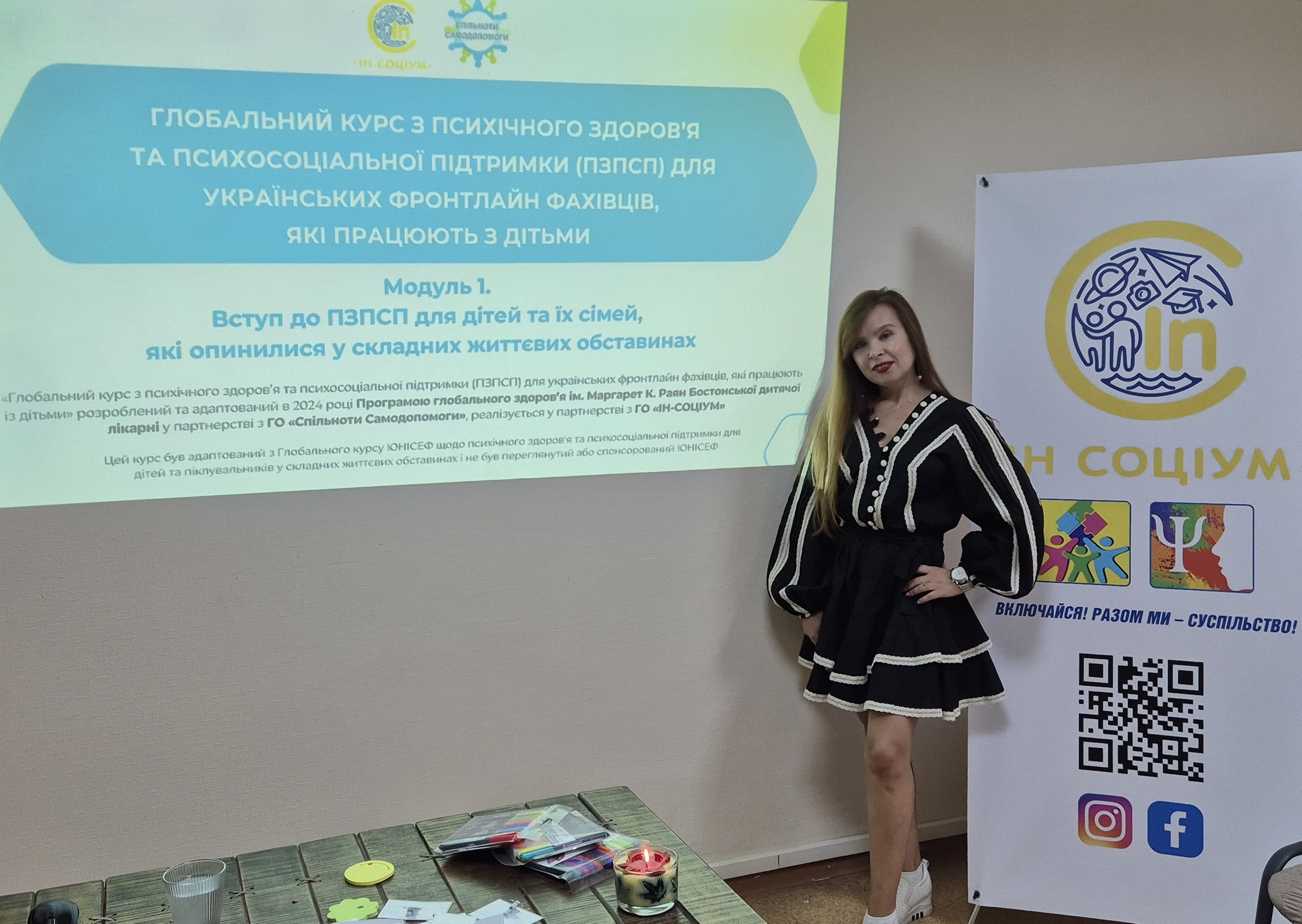 Тренінг з психічного здоровʼя та психосоціальної підтримки для фронтлайн-фахівців
